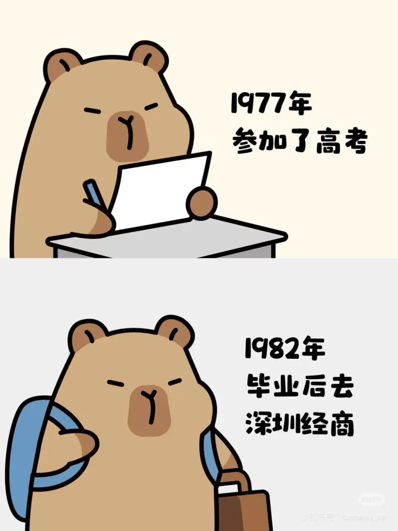 1977年参加了高考。1982年毕业后，去深圳经商。