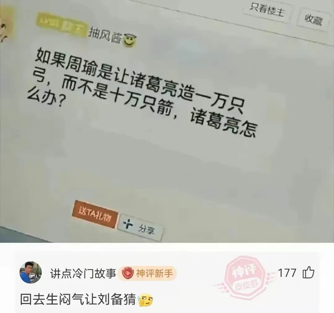 抽风酱如果周瑜是让诸葛亮造一万只弓，而不是十万只箭，诸葛亮怎