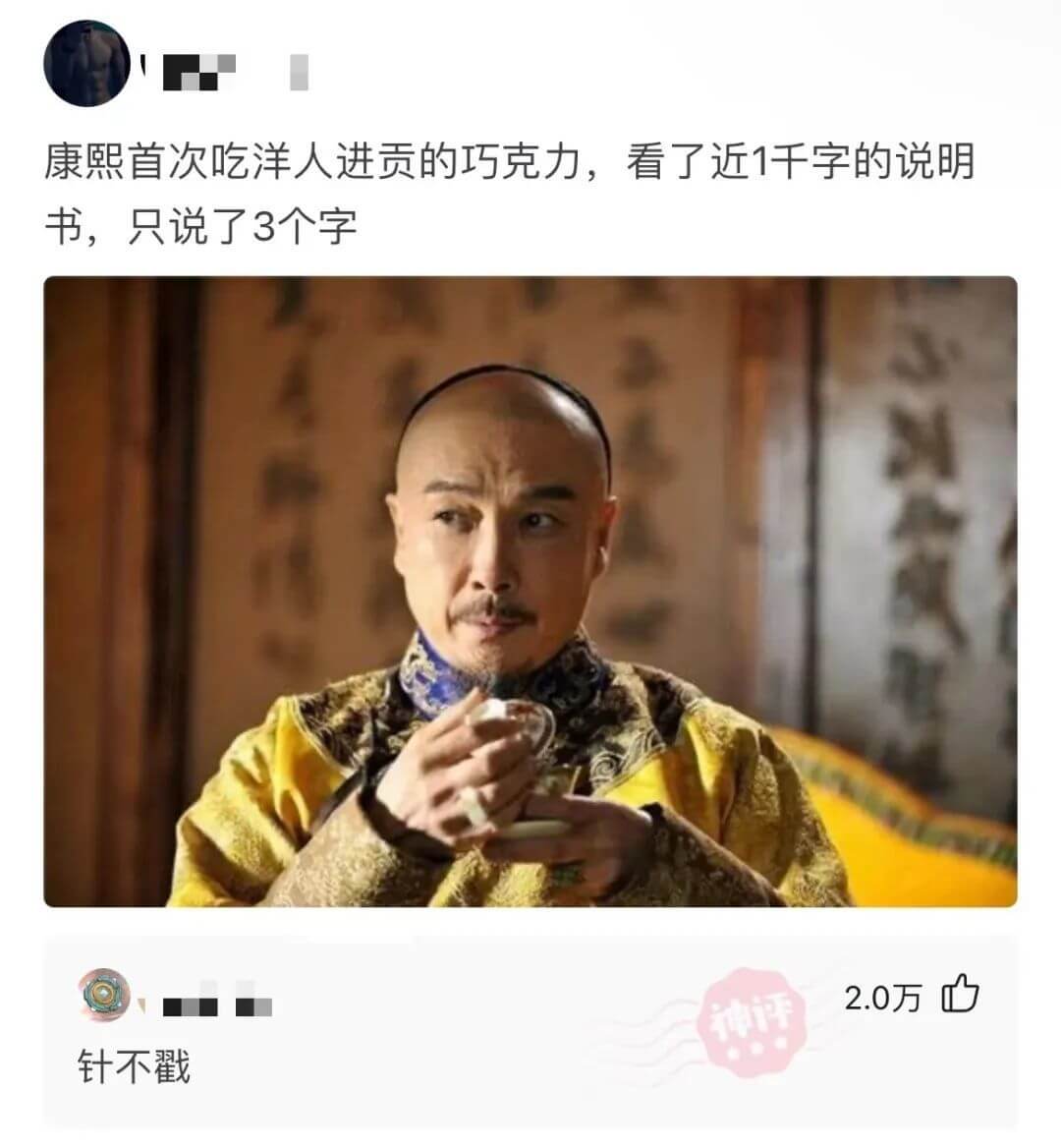 康熙首次吃洋人进贡的巧克力，看了近1千字的说明书，只说了3个