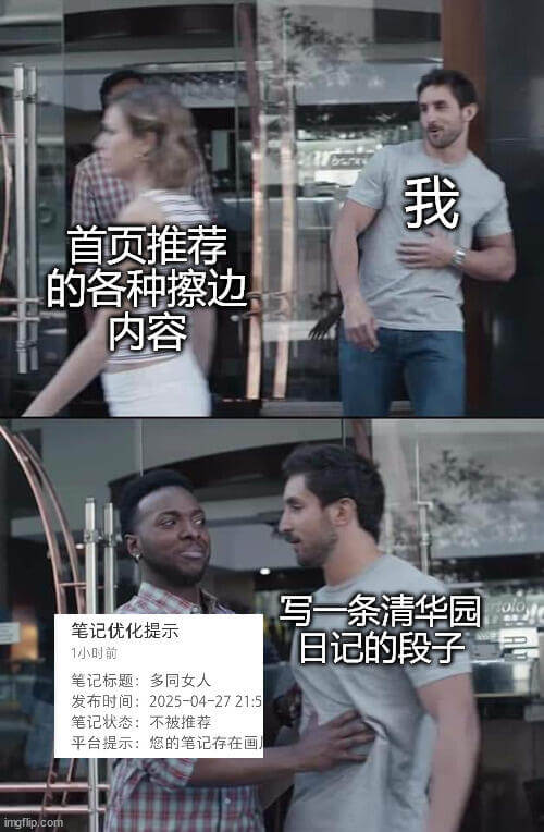 我首页推荐的各种擦边内容写一条清华园笔记优化提示日记的段子1