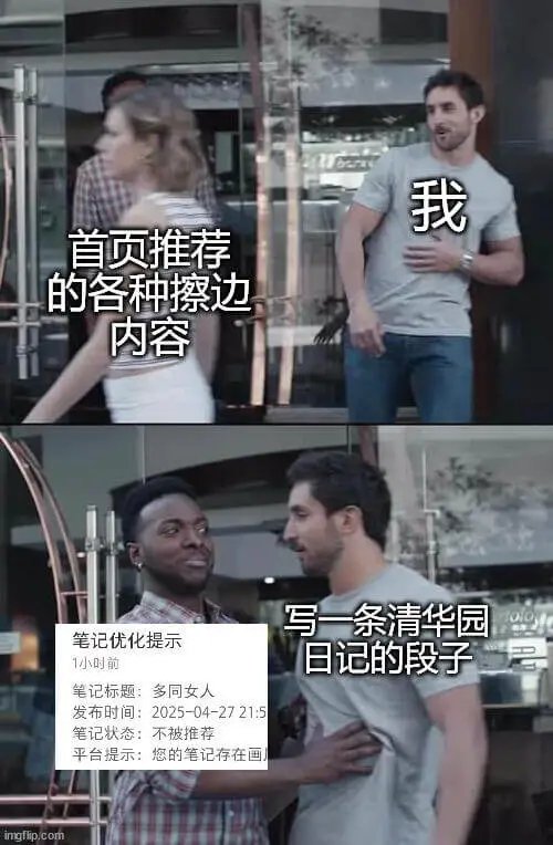 我首页推荐的各种擦边内容写一条清华园笔记优化提示日记的段子1