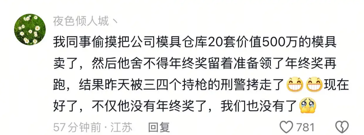 我同事偷摸把公司模具仓库20套价值500万的模具卖了。然后他