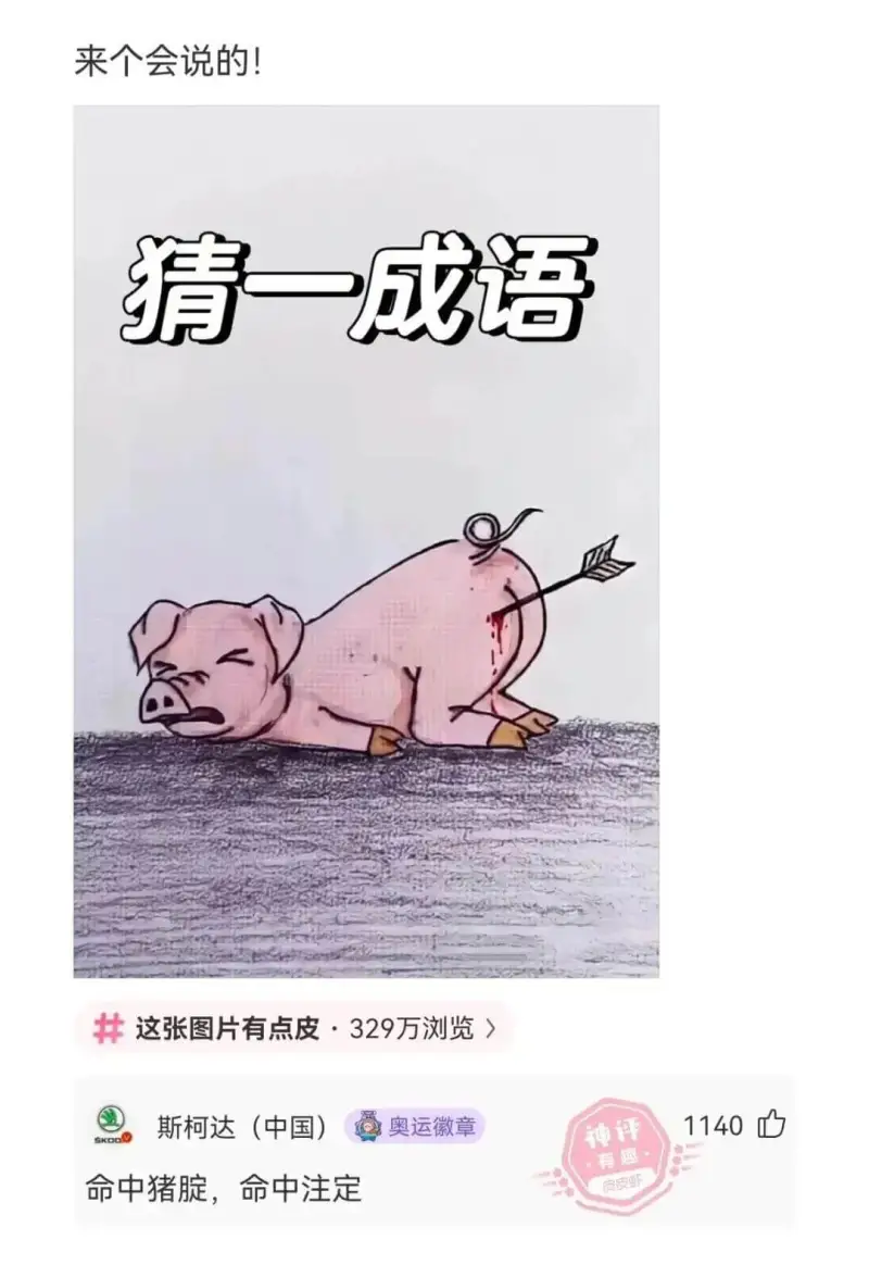 来个会说的!猜一成语这张图片有点皮·329万浏览>stool