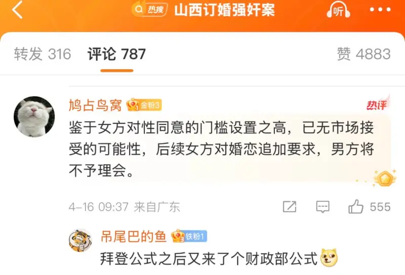 热瘦山西订婚强奸案听转发316评论787赞4883占鸟窝1金