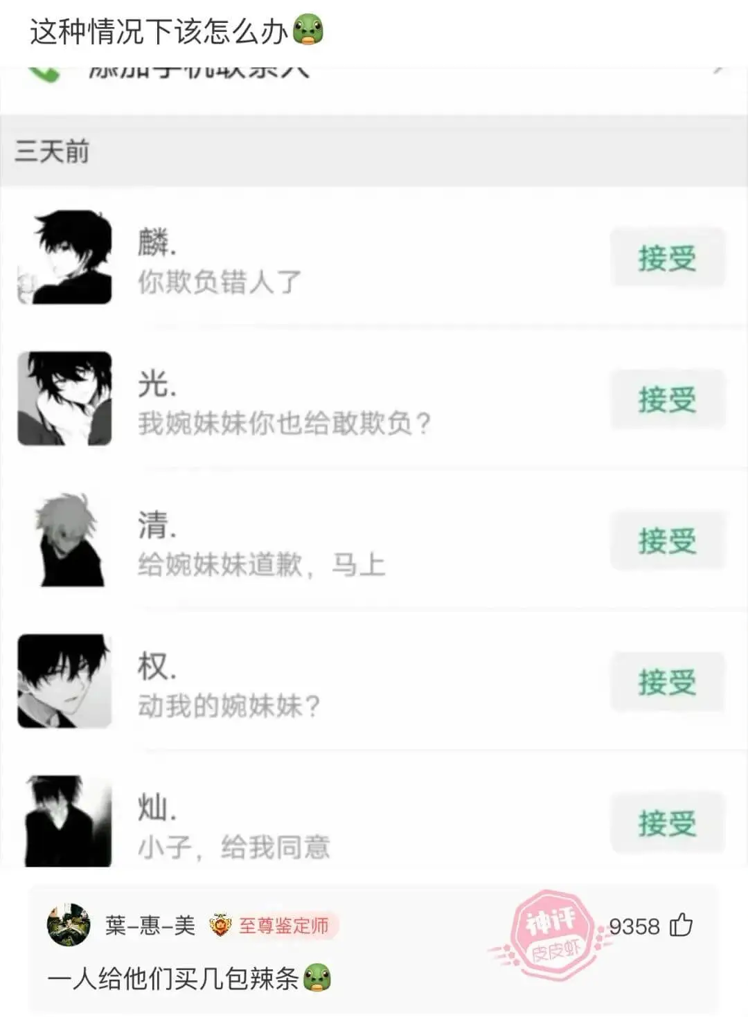 这种情况下该怎么办小朋于叭示八三天前麟.你欺负错人了接受光.