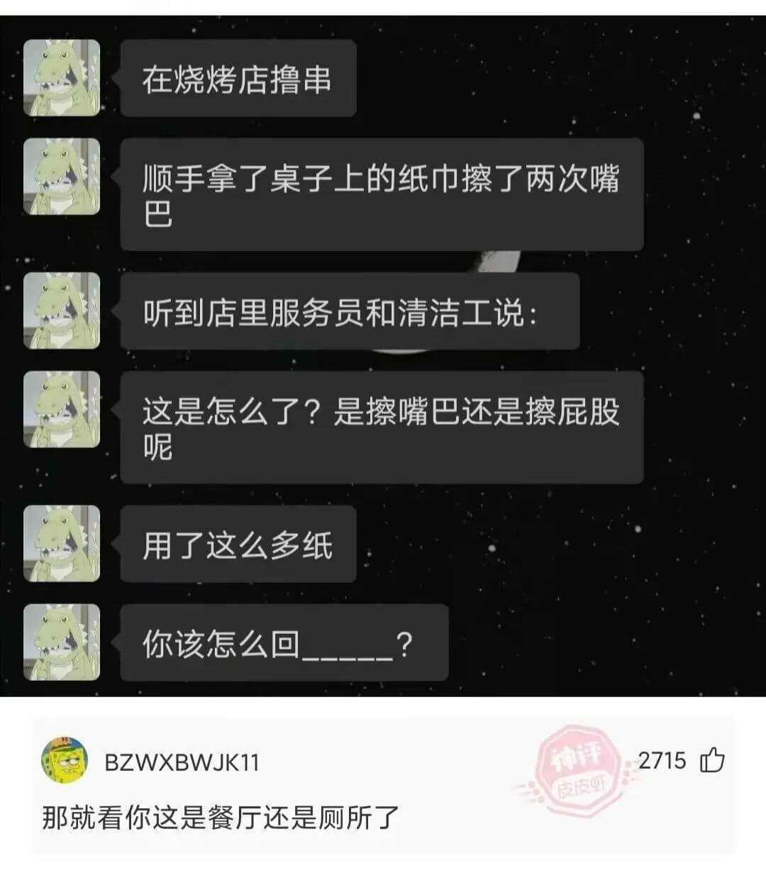 在烧烤店撸串顺手拿了桌子上的纸巾擦了两次嘴听到店里服务员和清