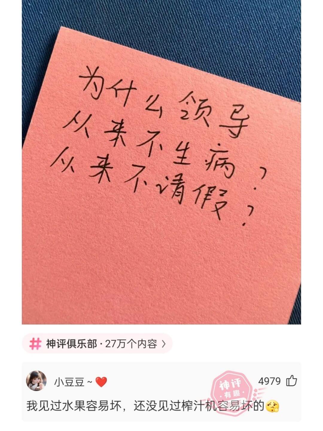 神评俱乐部·27万个内容小豆豆~4979我见过水果容易坏,还