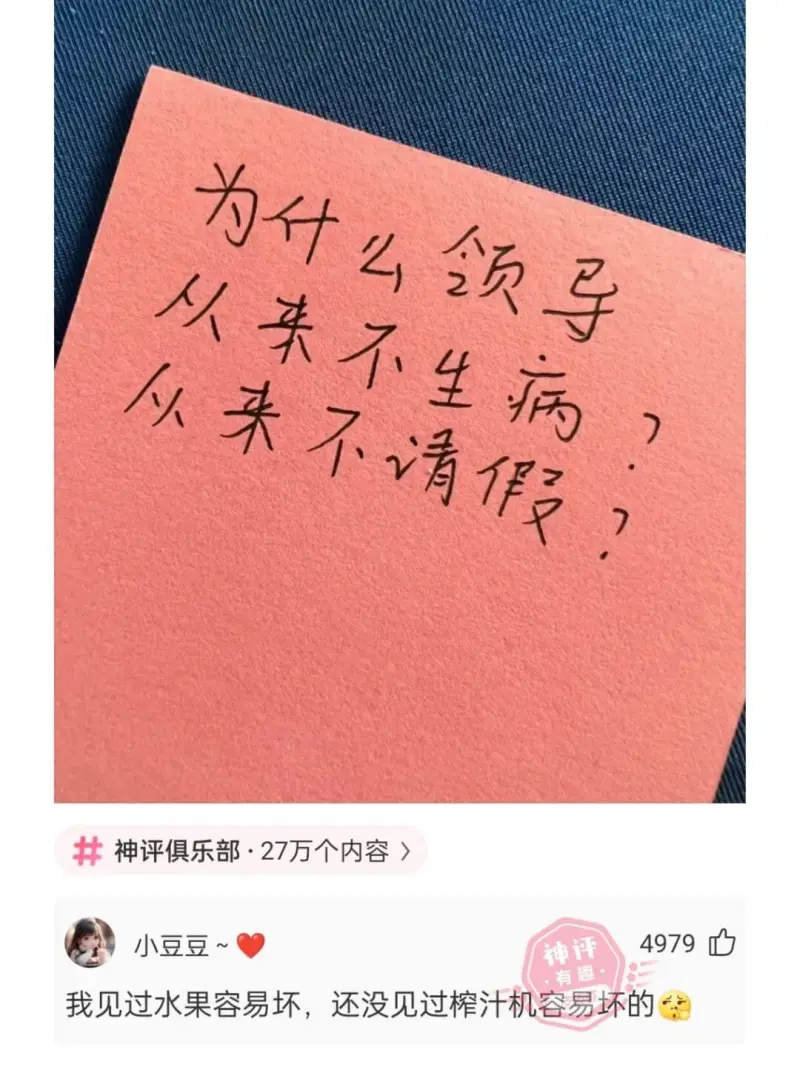 神评俱乐部·27万个内容小豆豆~4979我见过水果容易坏,还