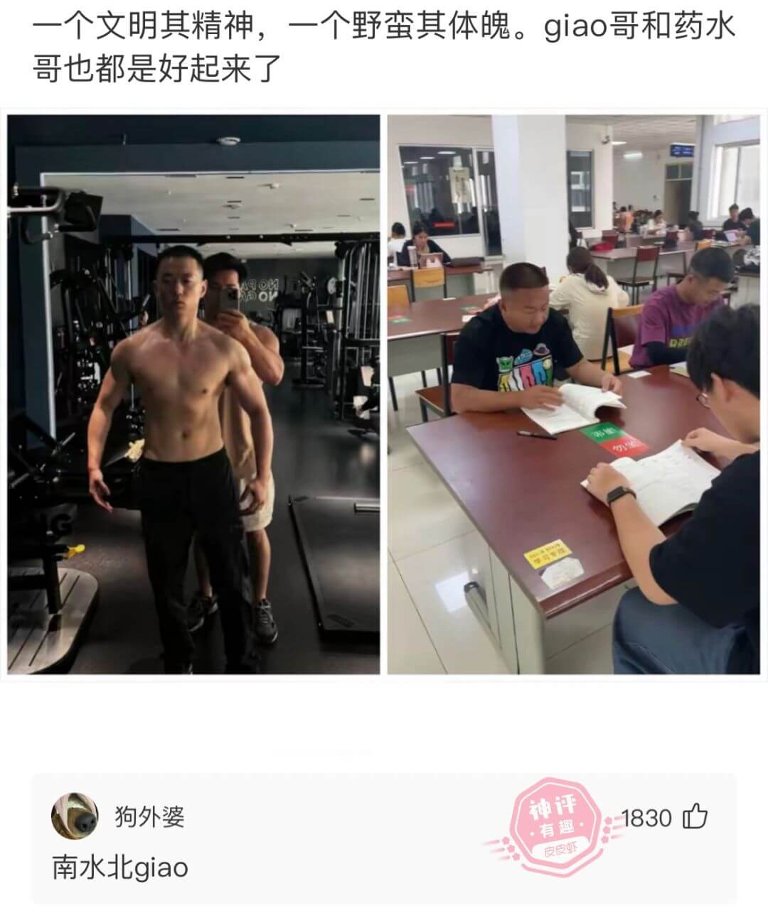 一个文明其精神，一个野蛮其体魄。giao哥和药水哥也都是好起