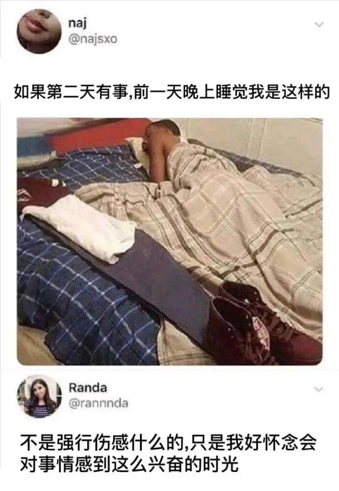 naj@najsxo如果第二天有事，前一天晚上睡觉我是这样的