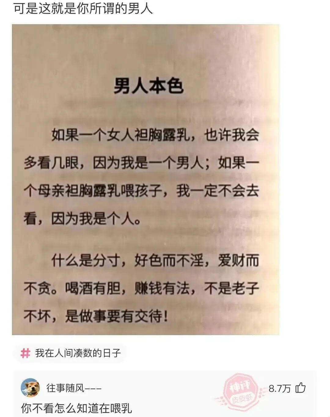 可是这就是你所谓的男人男人本色如果一个女人袒胸露乳，也许我会