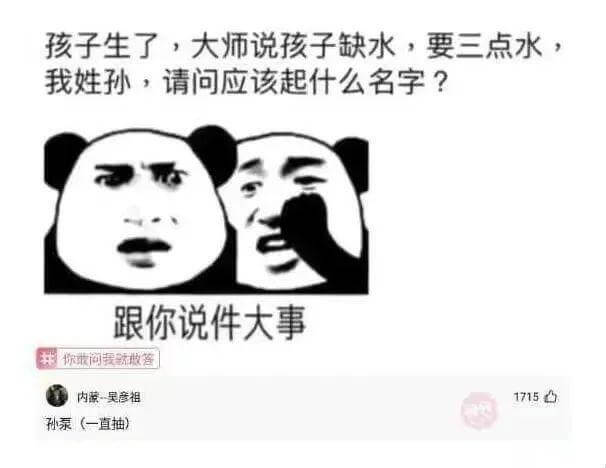 孩子生了，大师说孩子缺水，要三点水，我姓孙，请问应该起什么名