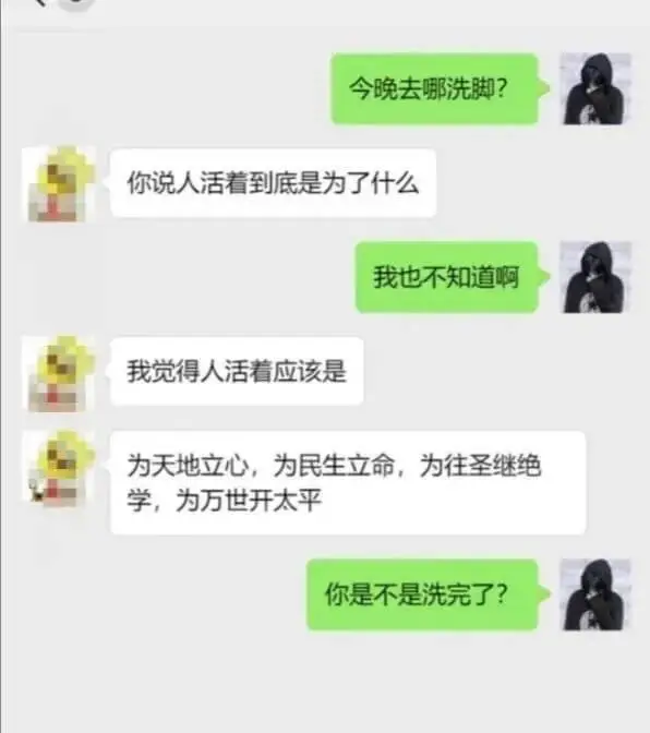 今晚去哪洗脚？你说人活着到底是为了什么我也不知道啊我觉得人活