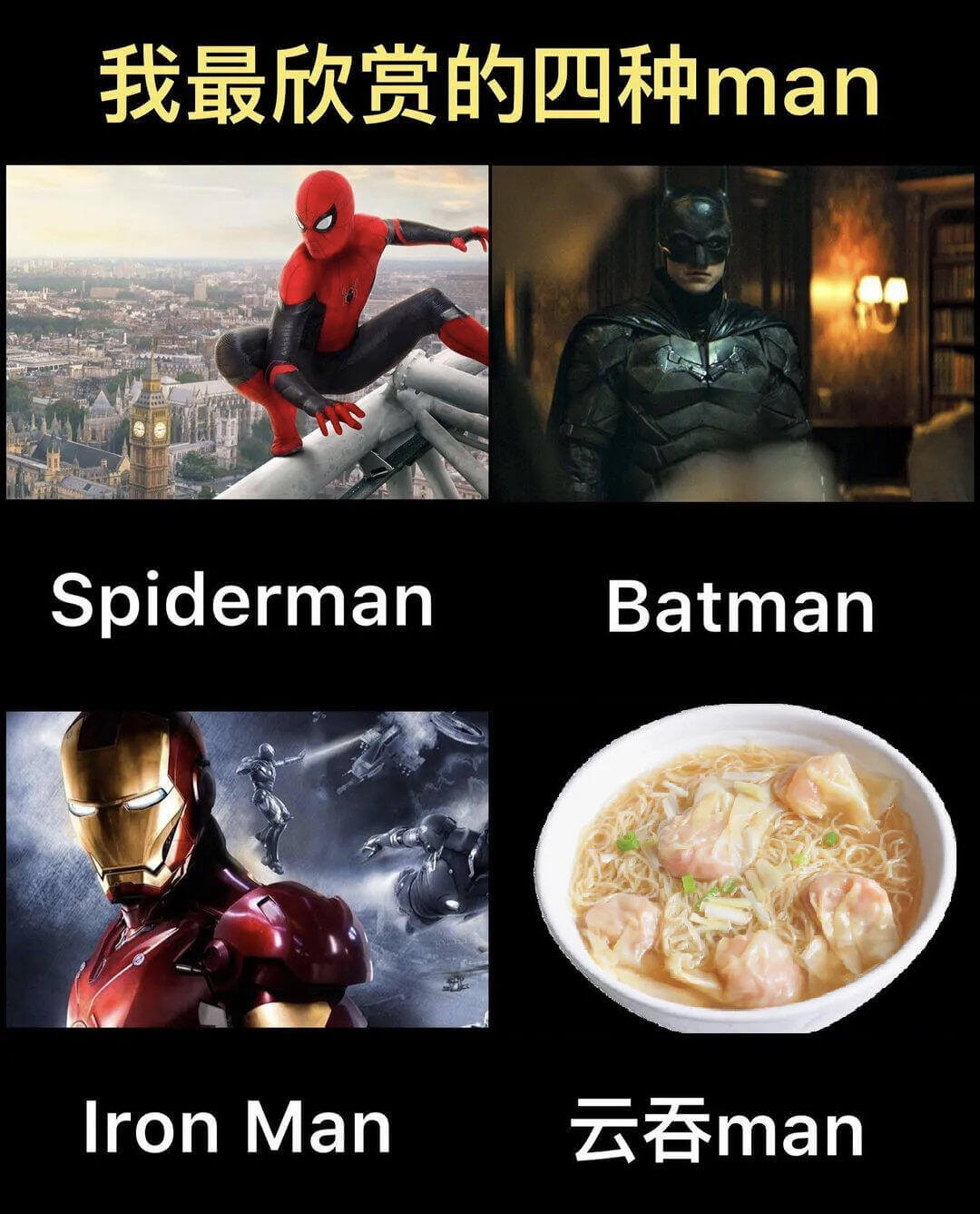 我最欣赏的四种manSpidermanBatmanIronM