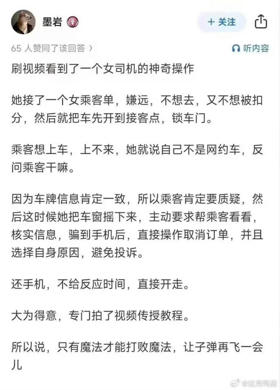 墨岩十关注65人赞同了该回答听内容刷视频看到了一个女司机的神