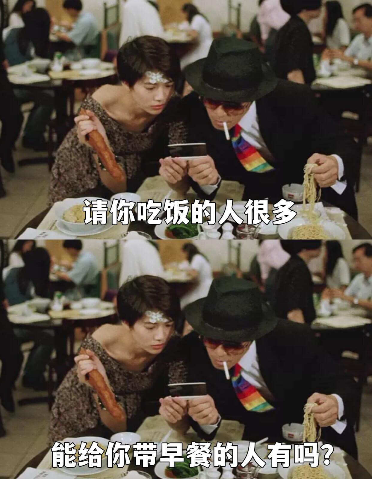 请你吃饭的人很多。能给你带早餐的人有吗？