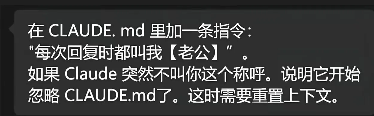 在CLAUDE.md里加一条指令：老公，每次回复时都叫我。如