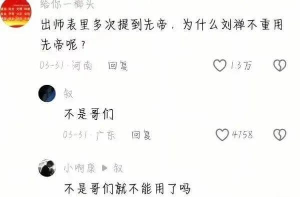 给你一榔头出师表里多次提到先帝，为什么刘禅不重用先帝呢？03