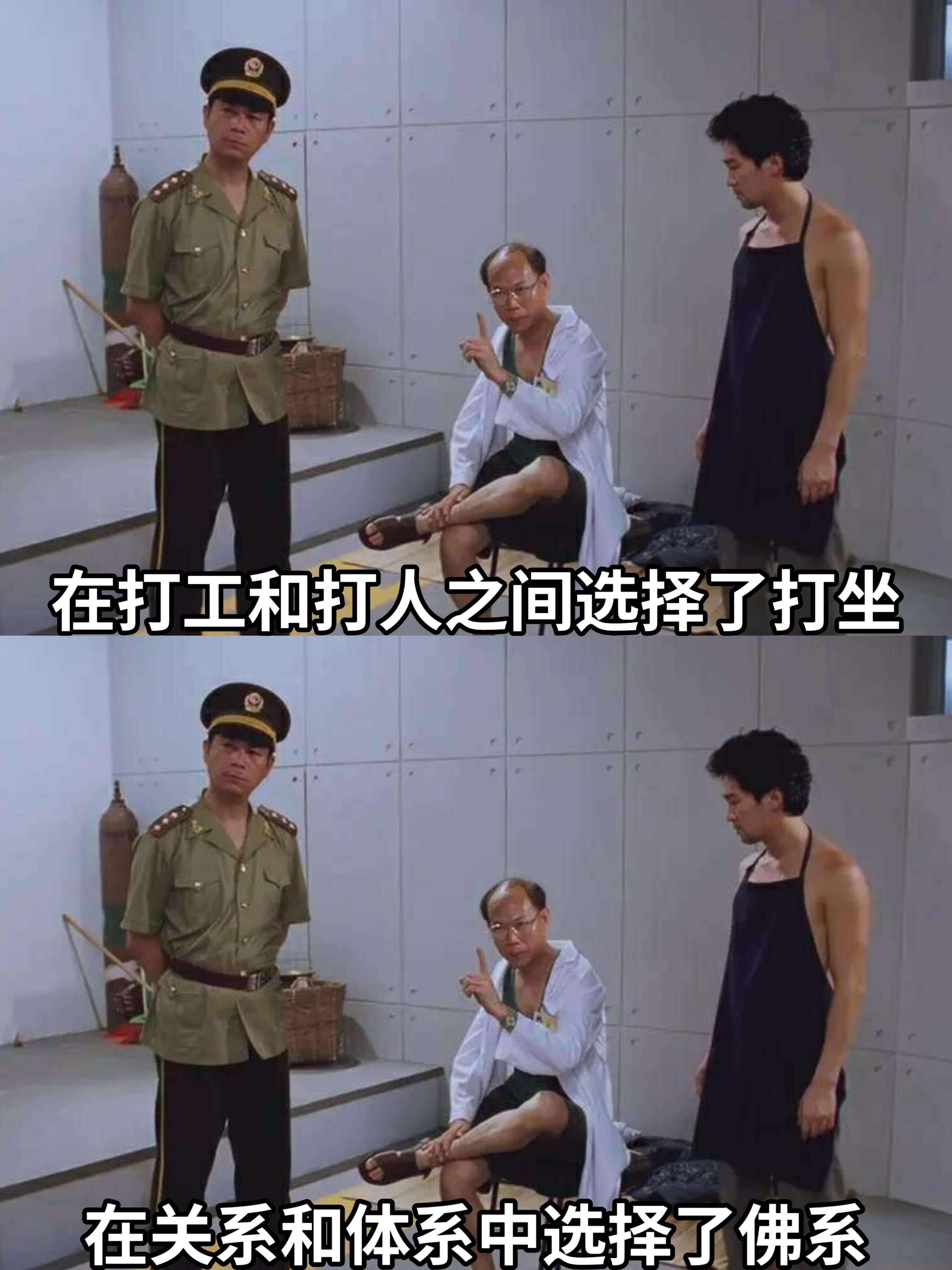 在打工和打人之间选择了打坐在关系和体系中选择了佛系