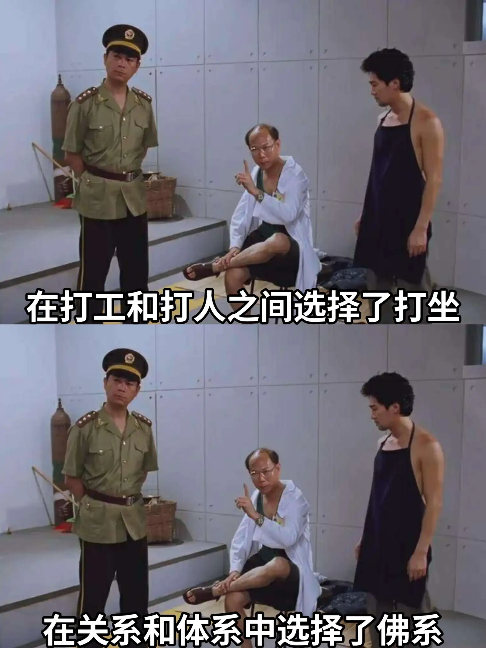 在打工和打人之间选择了打坐在关系和体系中选择了佛系