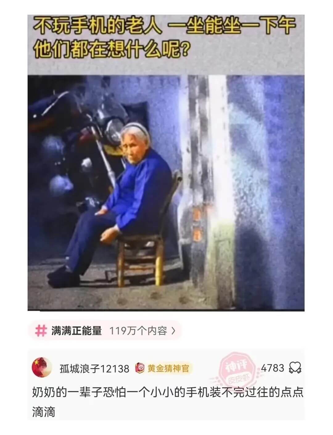不玩手机的老人一坐能坐一下午他们都在想什么呢?满满正能量11
