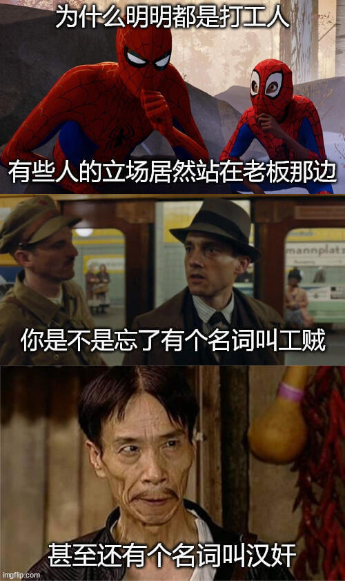 为什么明明都是打工人，有些人的立场居然站在老板那边？你是不是