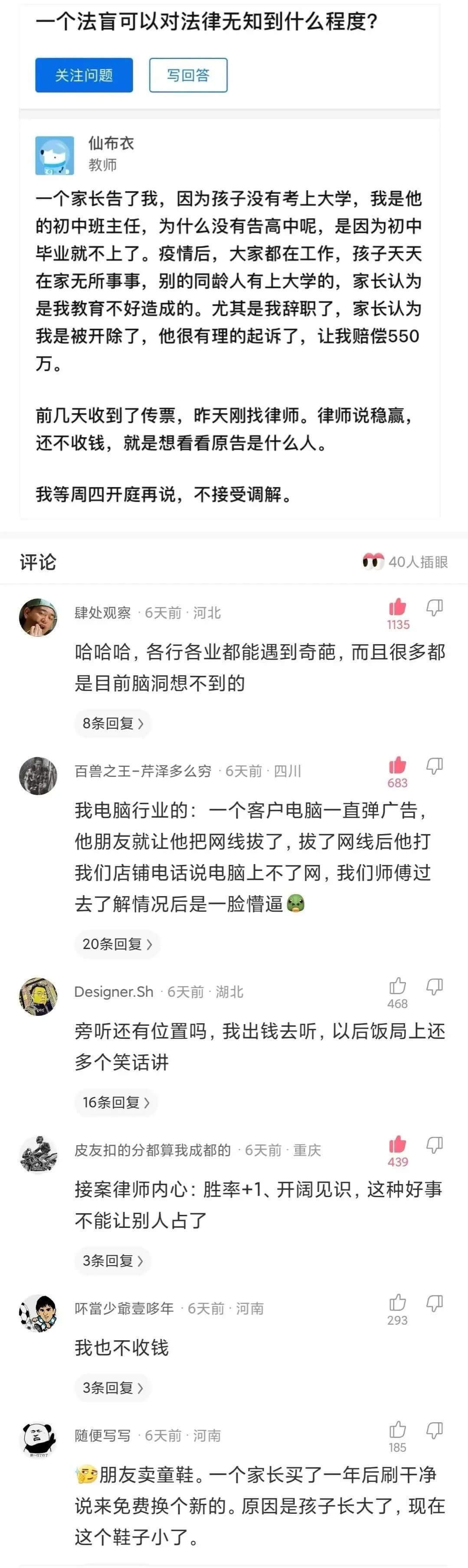 一个法盲可以对法律无知到什么程度?关注问题写回答仙布衣教师一
