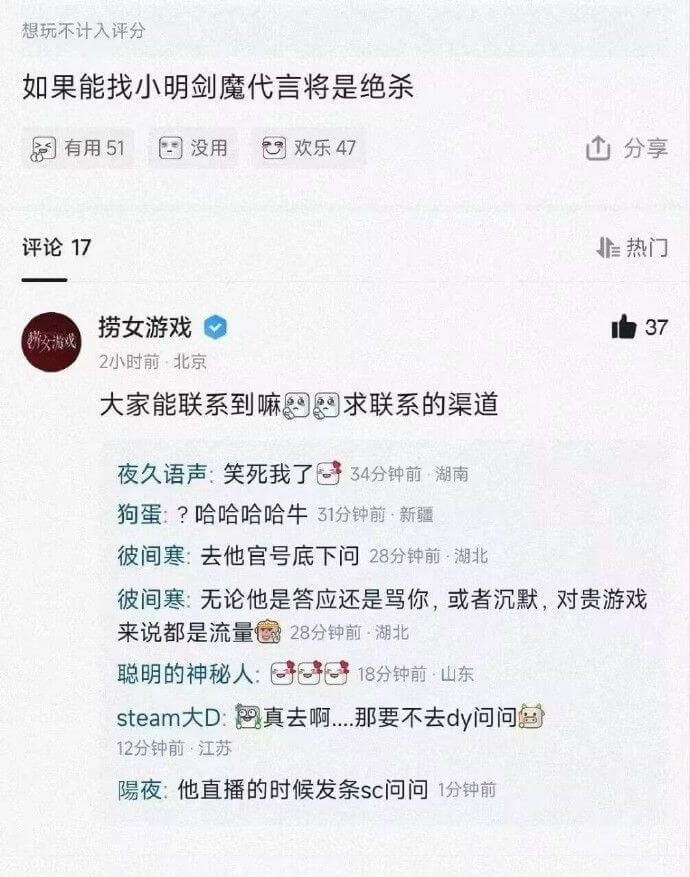 想玩不计入评分如果能找小明剑魔代言将是绝杀同有用51日没用欢