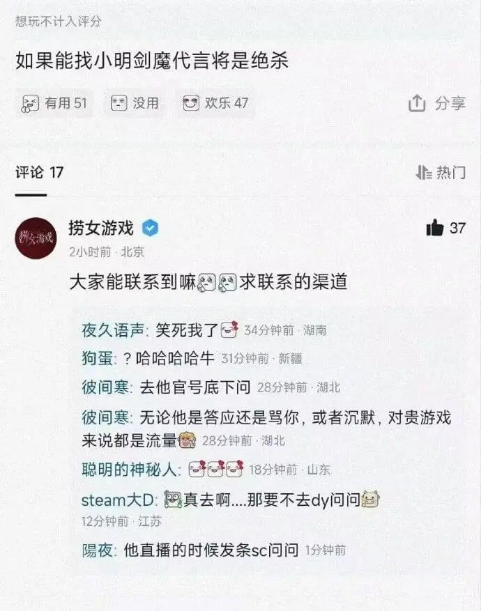 想玩不计入评分如果能找小明剑魔代言将是绝杀同有用51日没用欢