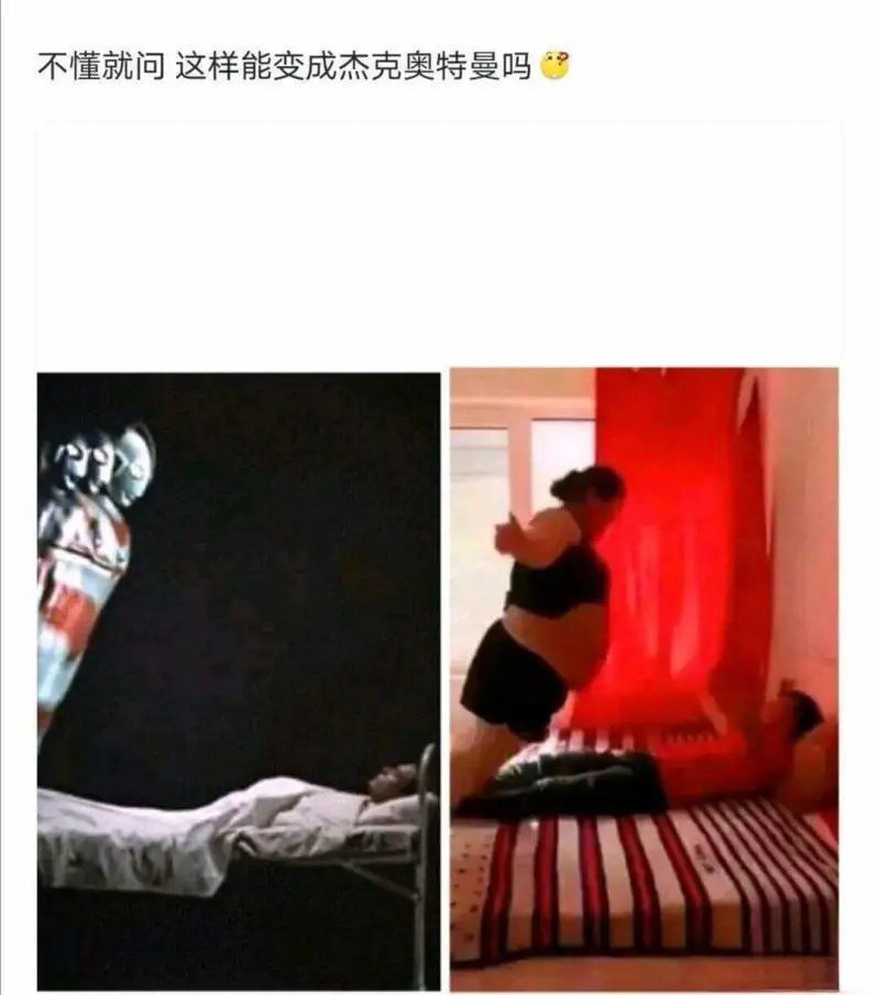 不懂就问这样能变成杰克奥特曼吗