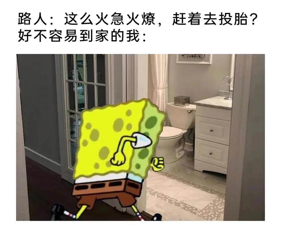 路人：这么火急火燎，赶着去投胎？好不容易到家的我：
