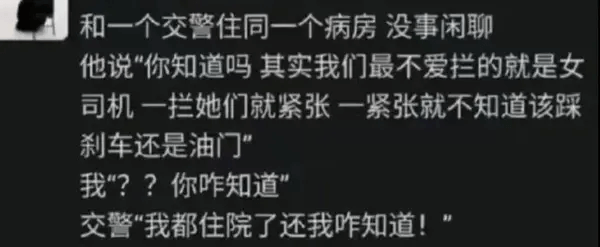 和一个交警住同一个病房，没事闲聊。他说：“你知道吗？其实我们