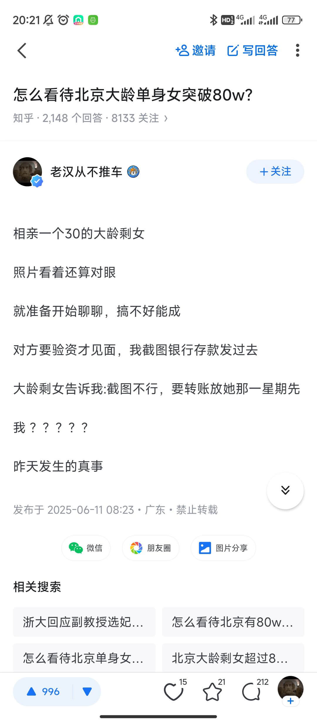 20:21000*HD94G1l4G1l77邀请写回答怎么看