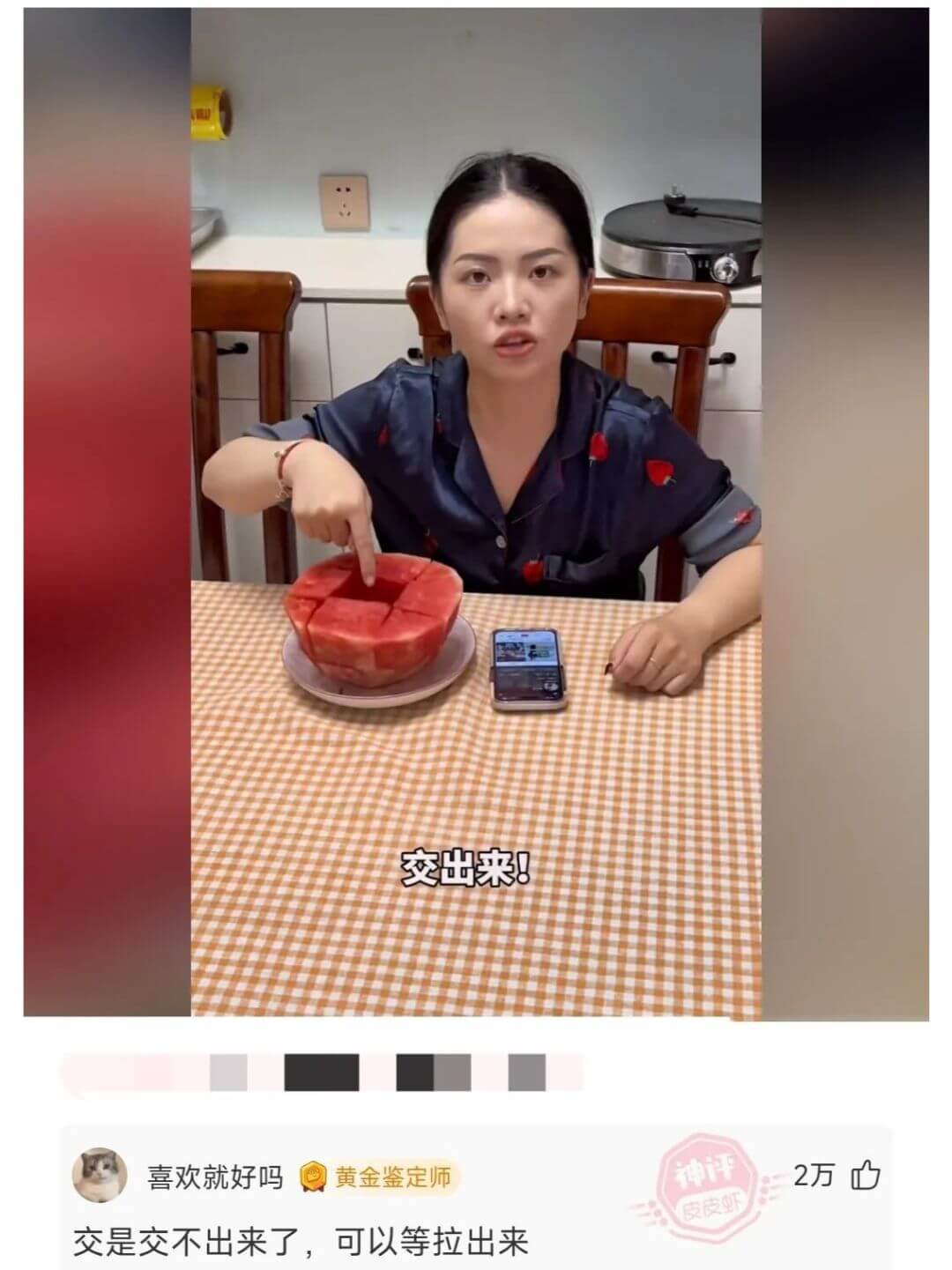 交出来!喜欢就好吗黄金鉴定师交是交不出来了，可以等拉出来2万