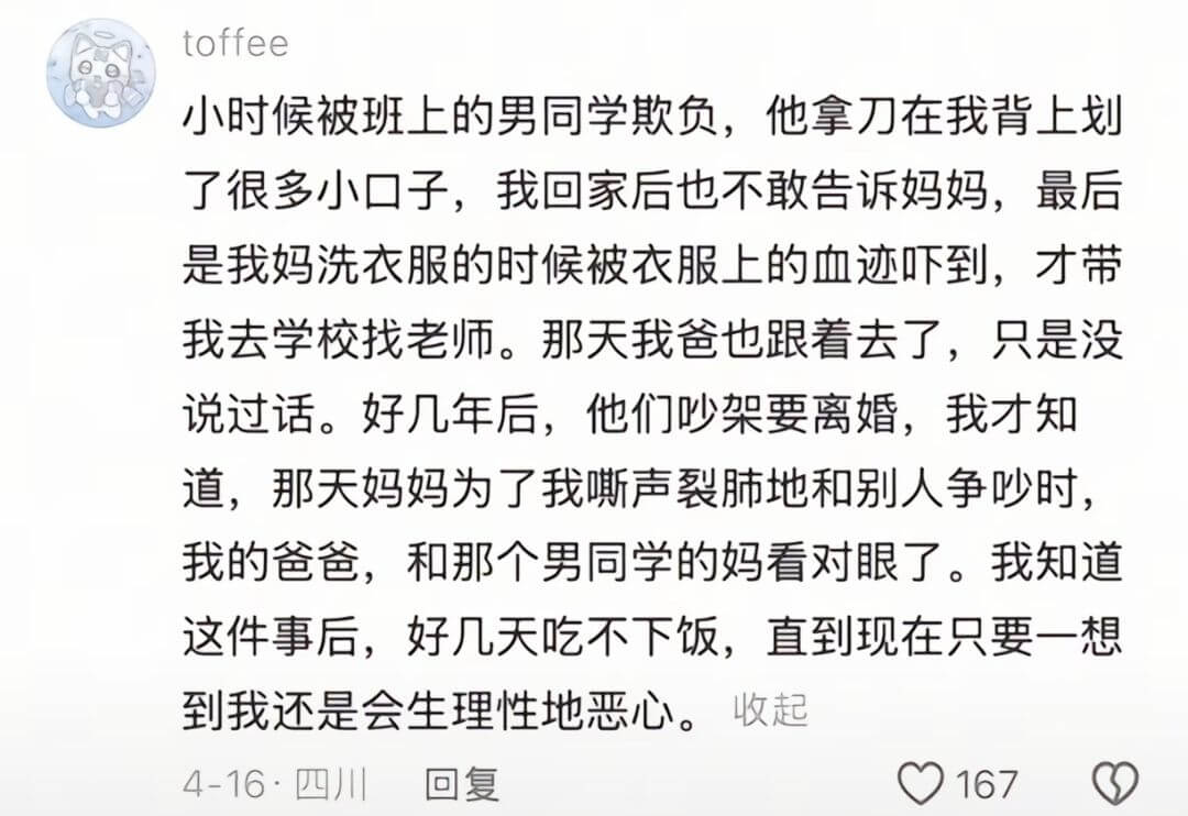 toffee小时候被班上的男同学欺负，他拿刀在我背上划了很多