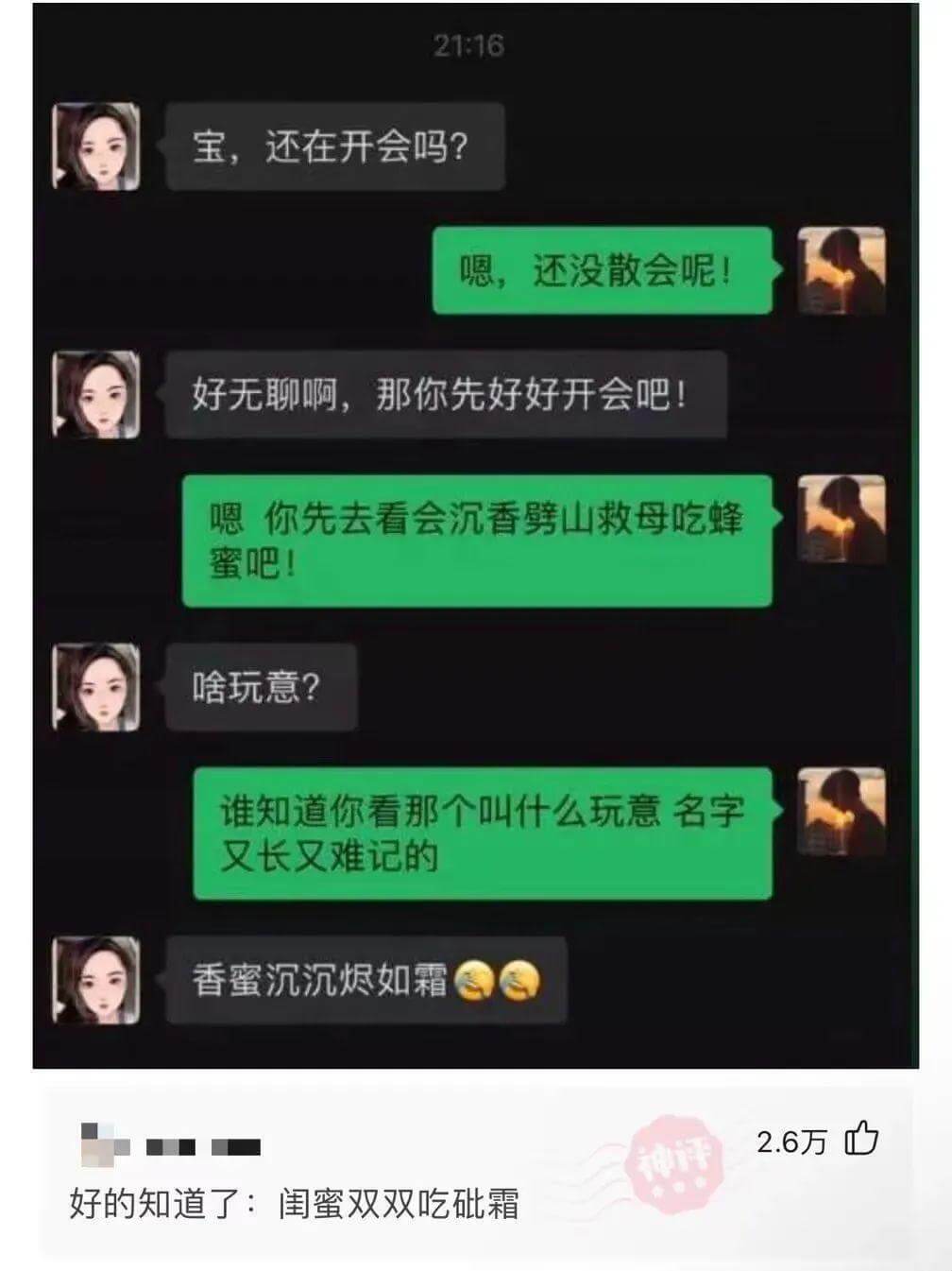 宝，还在开会吗？嗯，还没散会呢！好无聊啊，那你先好好开会吧！