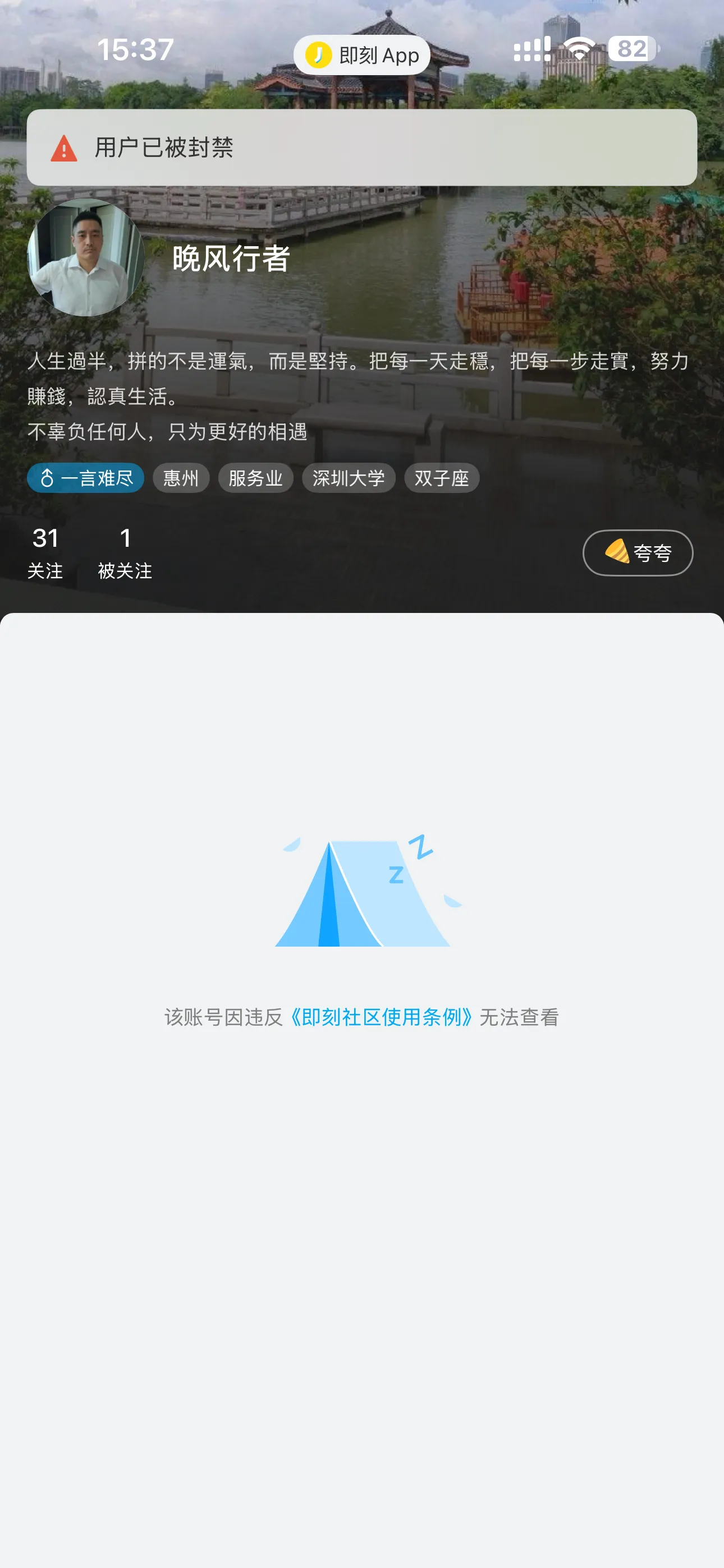 15:37即刻App82用户已被封禁晚风行者人生遇半,拼的不