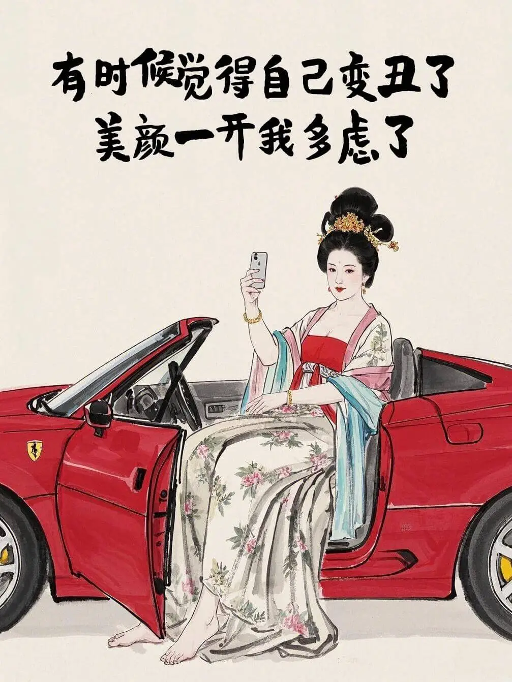 有时候觉得自己变丑了，美颜一开，我多虑了。