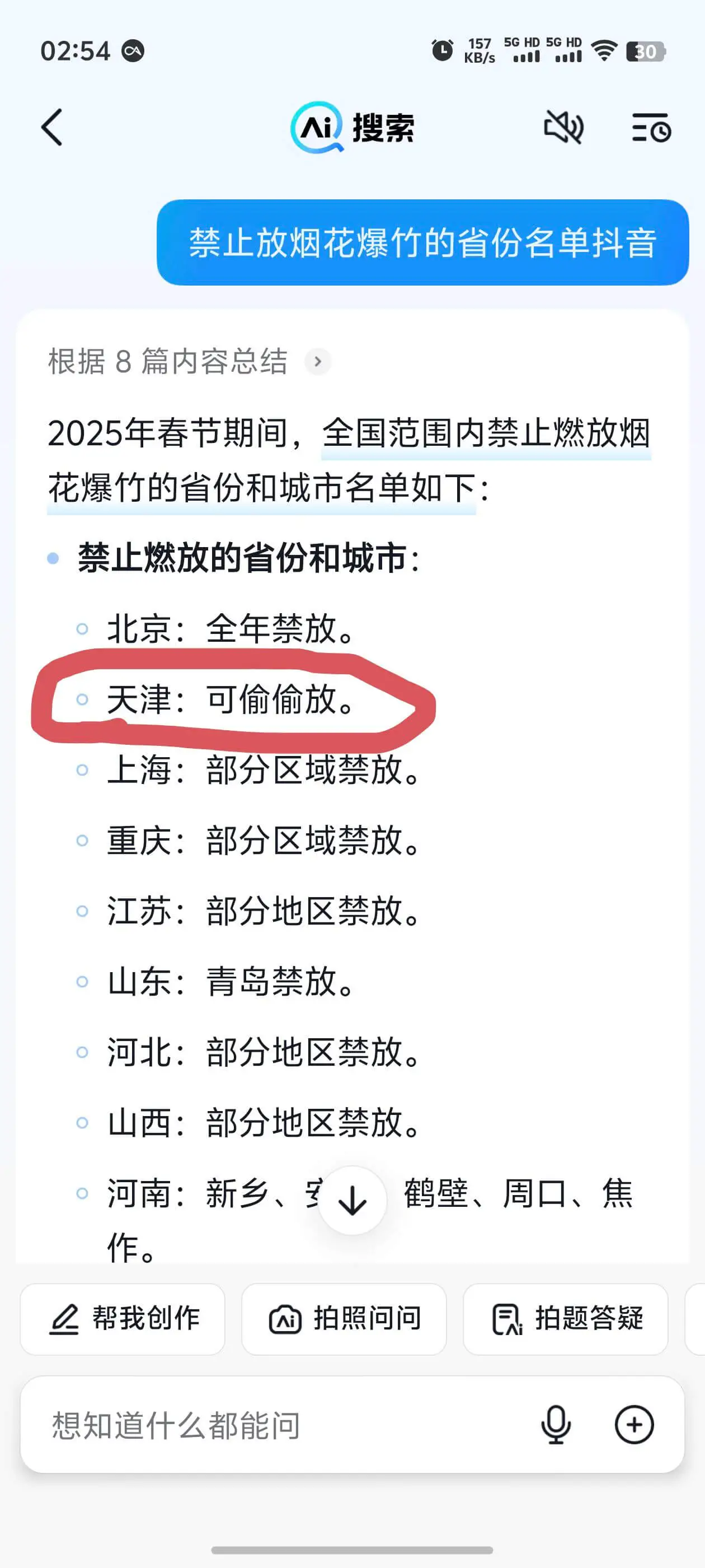 02:54KB/s1575GHD搜索:禁止放烟花爆竹的省份名