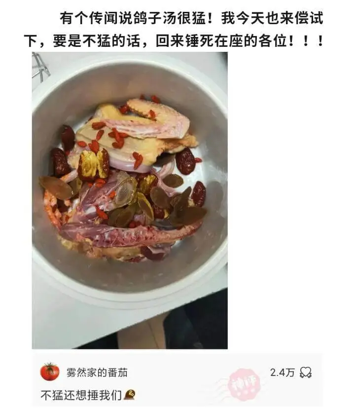 有个传闻说鸽子汤很猛！我今天也来尝试下，要是不猛的话，回来锤
