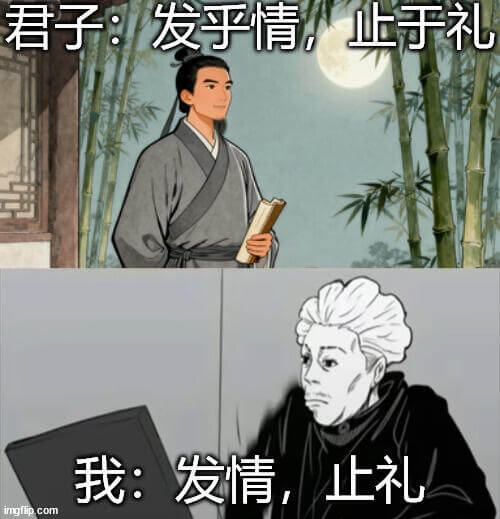 君子：发乎情，正于礼。我：发情，止礼。ingfip.com