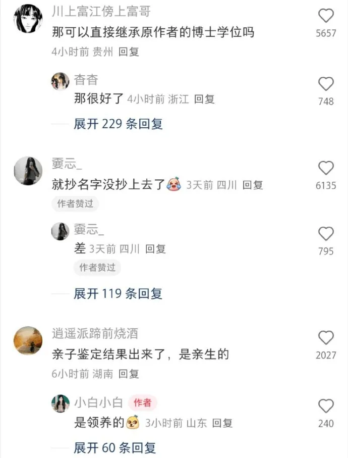 川上富江上富哥那可以直接继承原作者的博士学位吗?56574小