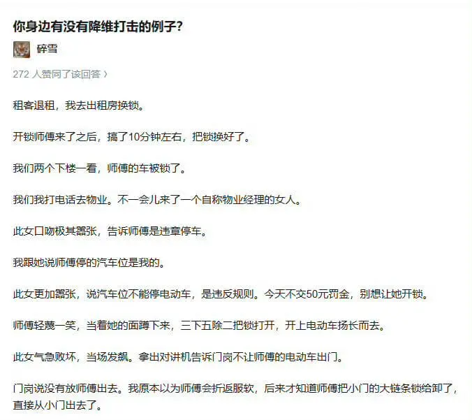 你身边有没有降维打击的例子？碎雪272人赞同了该回答租客退租