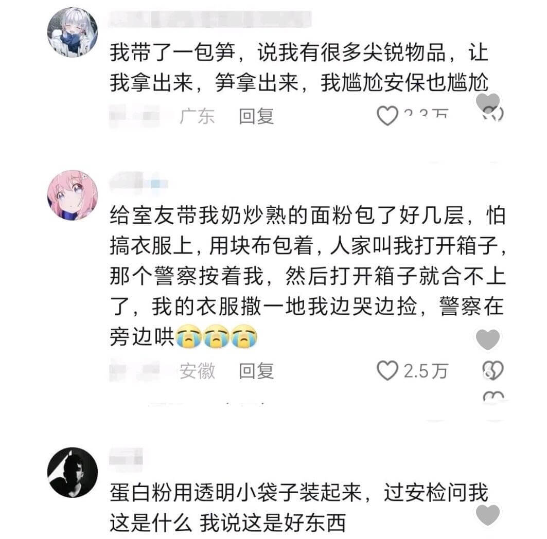 我带了一包笋，说我有很多尖锐物品，让我拿出来。笋拿出来，我尴
