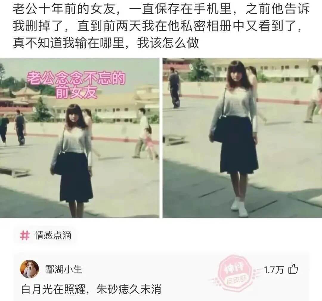 老公十年前的女友，一直保存在手机里，之前他告诉我删掉了，直到