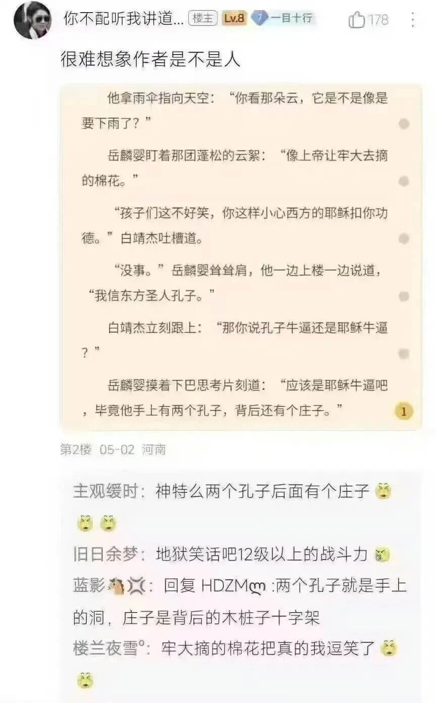 你不配听我讲道楼主LV.8一日十行0178:很难想象作者是不