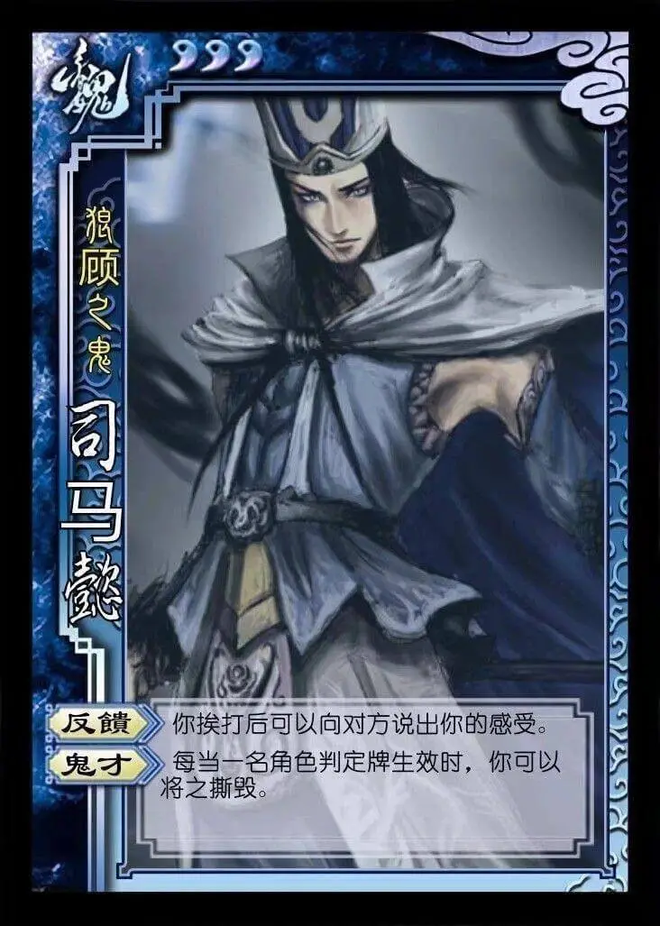 很顾之来司马懿反馈你摸打后，可以向对方说出你的感受鬼才每当一