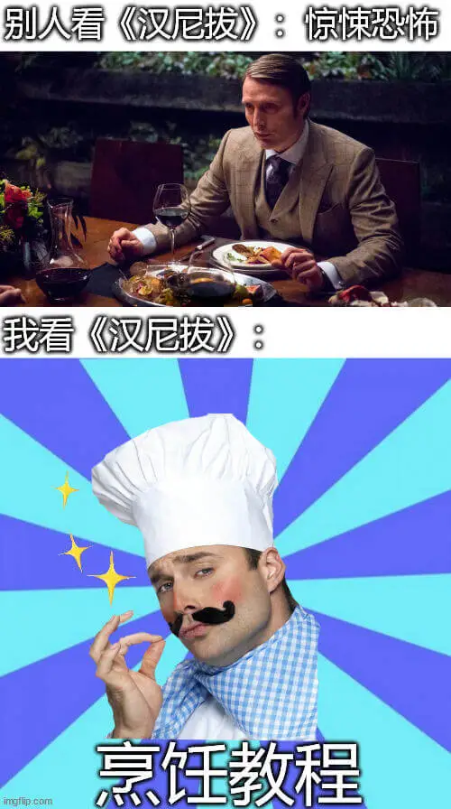 别人看《汉尼拔》惊悚恐怖我看《汉尼拔》烹饪教程imgflip