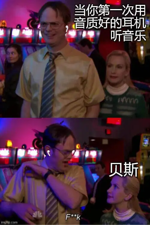 当你第一次用音质好的耳机听音乐，贝斯——F**k！imgfi