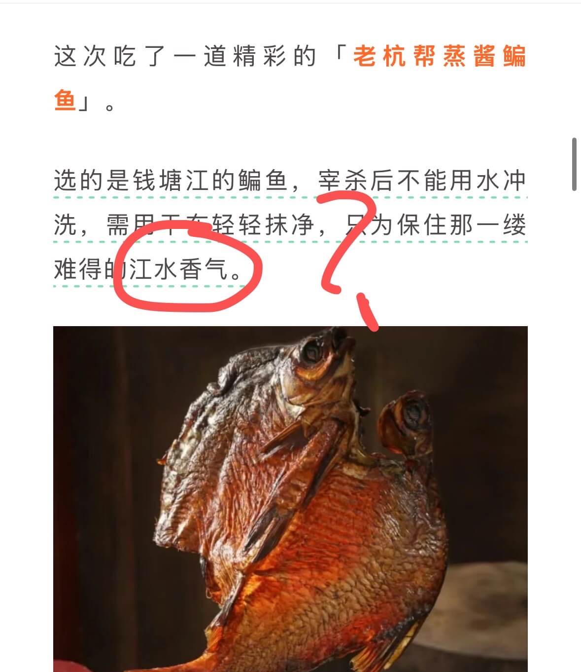 这次吃了一道精彩的「老杭帮蒸酱鳊鱼」。选的是钱塘江的鳊鱼，宰
